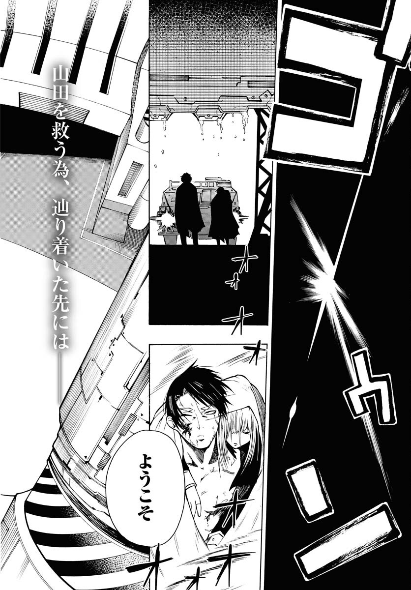 Gin no Jutai Chapter 6 page 2 - nihonkuni.com