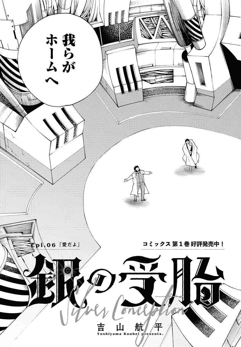 Gin no Jutai Chapter 6 page 3 - nihonkuni.com