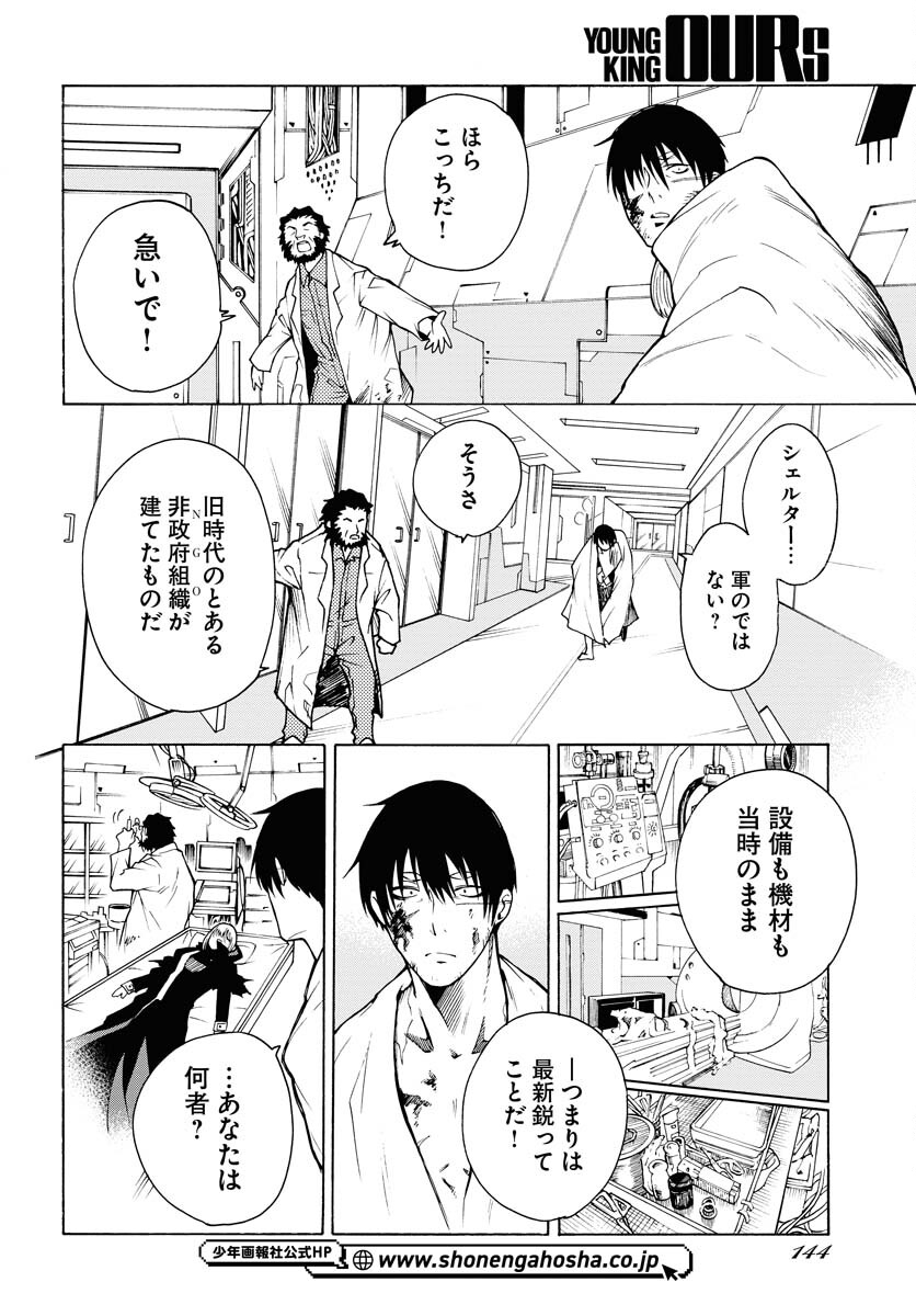 Gin no Jutai Chapter 6 page 4 - nihonkuni.com