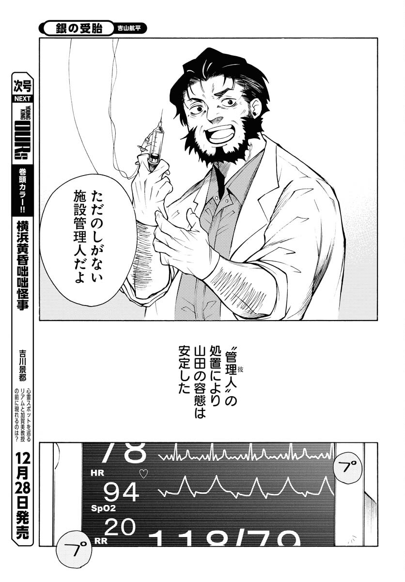 Gin no Jutai Chapter 6 page 5 - nihonkuni.com