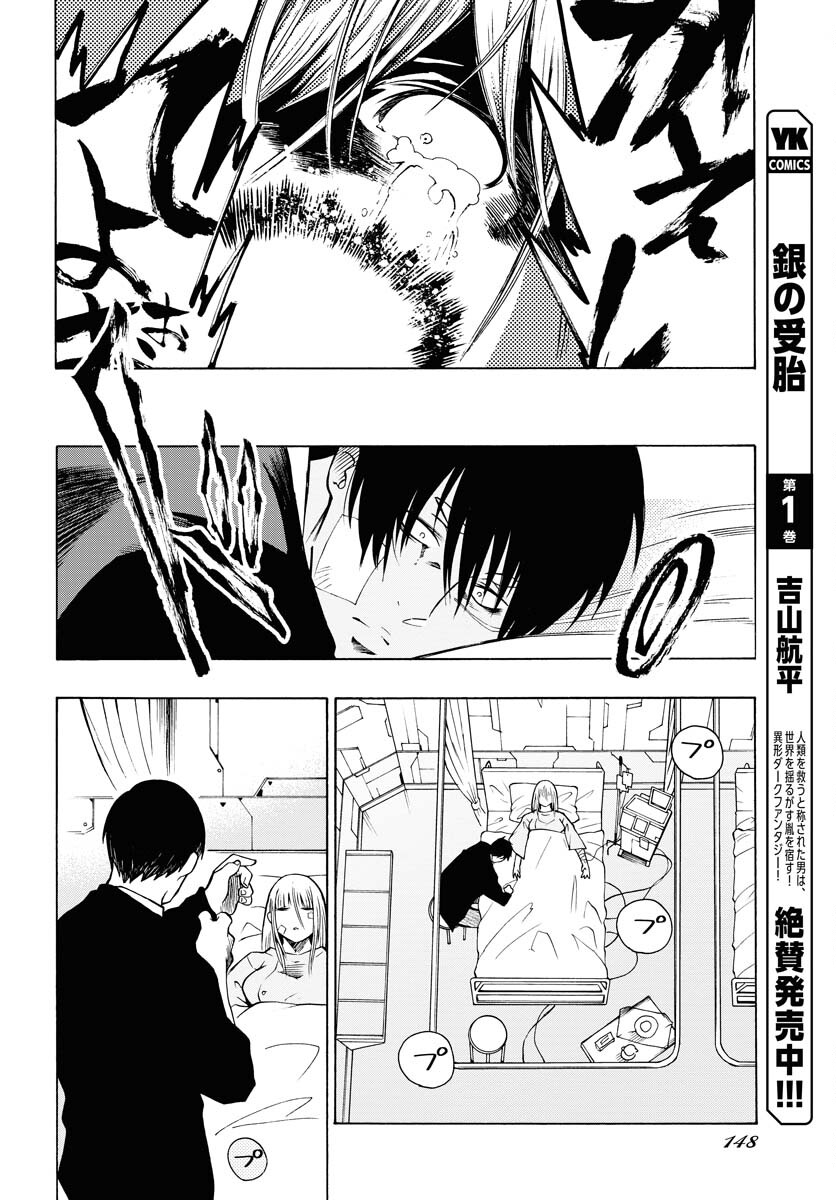 Gin no Jutai Chapter 6 page 8 - nihonkuni.com
