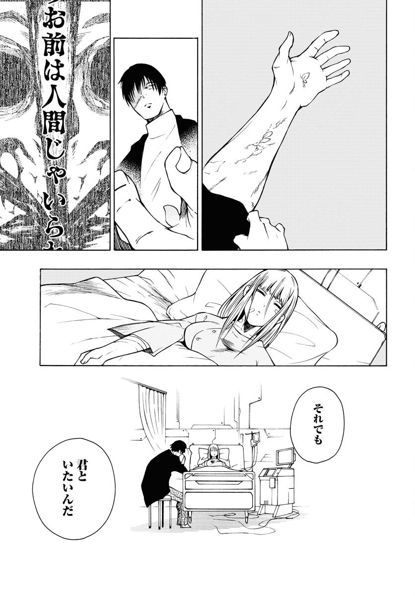Gin no Jutai Chapter 6 page 9 - nihonkuni.com