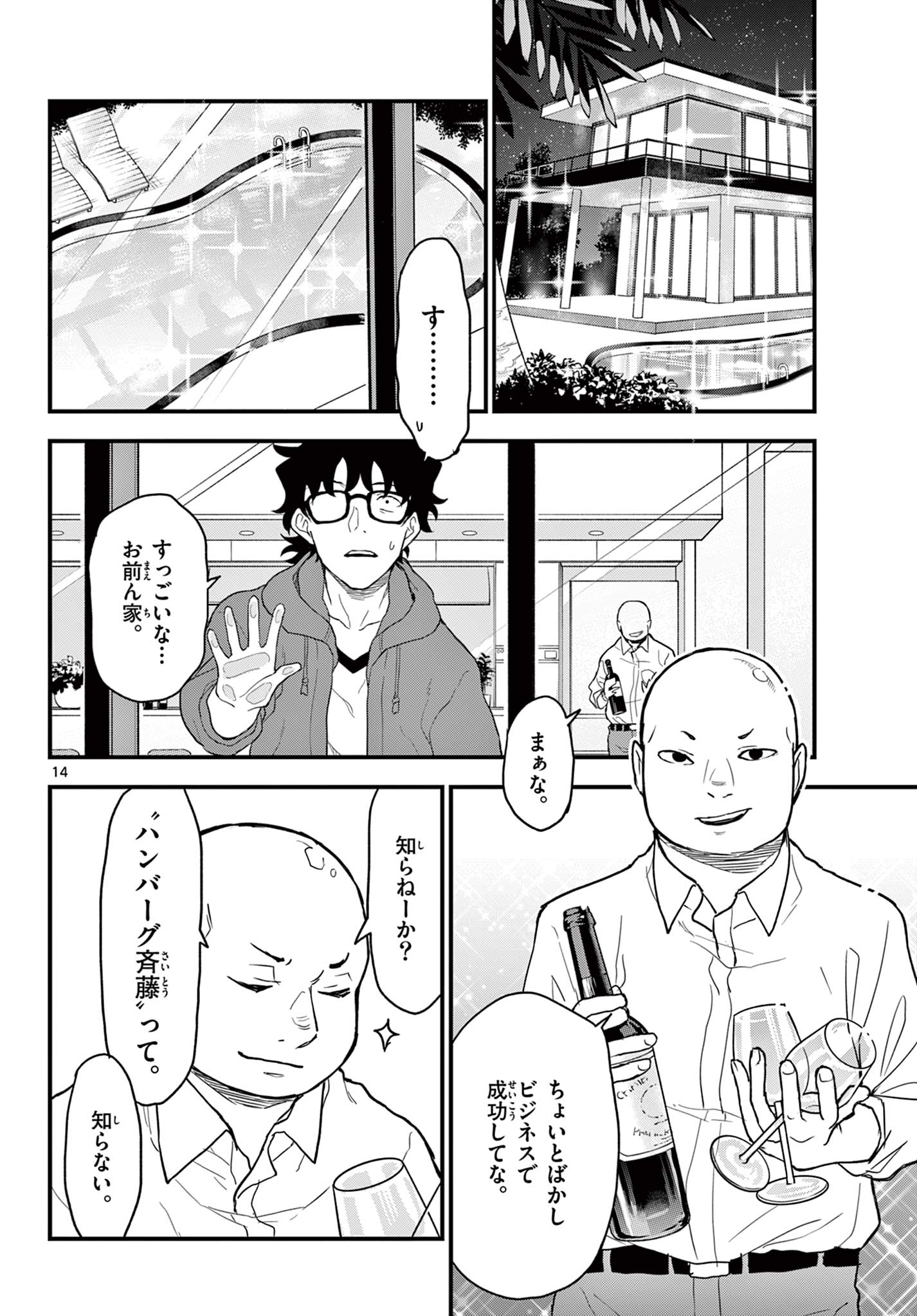 Read HEISEI WOTAKU REMEMBERS Chapter 6 [High Quality / Full] - Page 14 - nicomanga.net