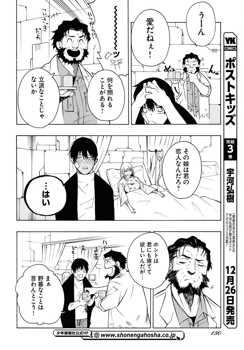 Gin no Jutai Chapter 6 page 10 - nihonkuni.com
