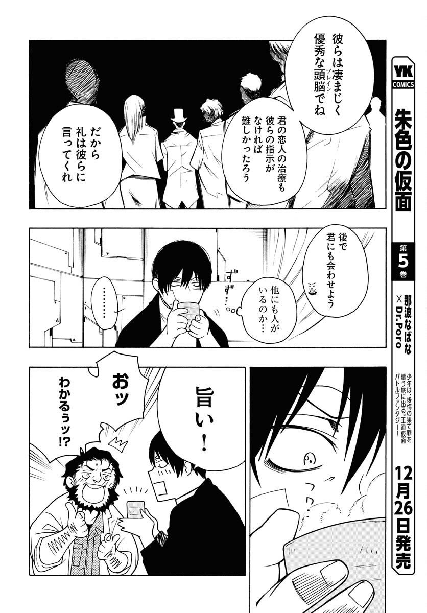 Gin no Jutai Chapter 6 page 12 - nihonkuni.com