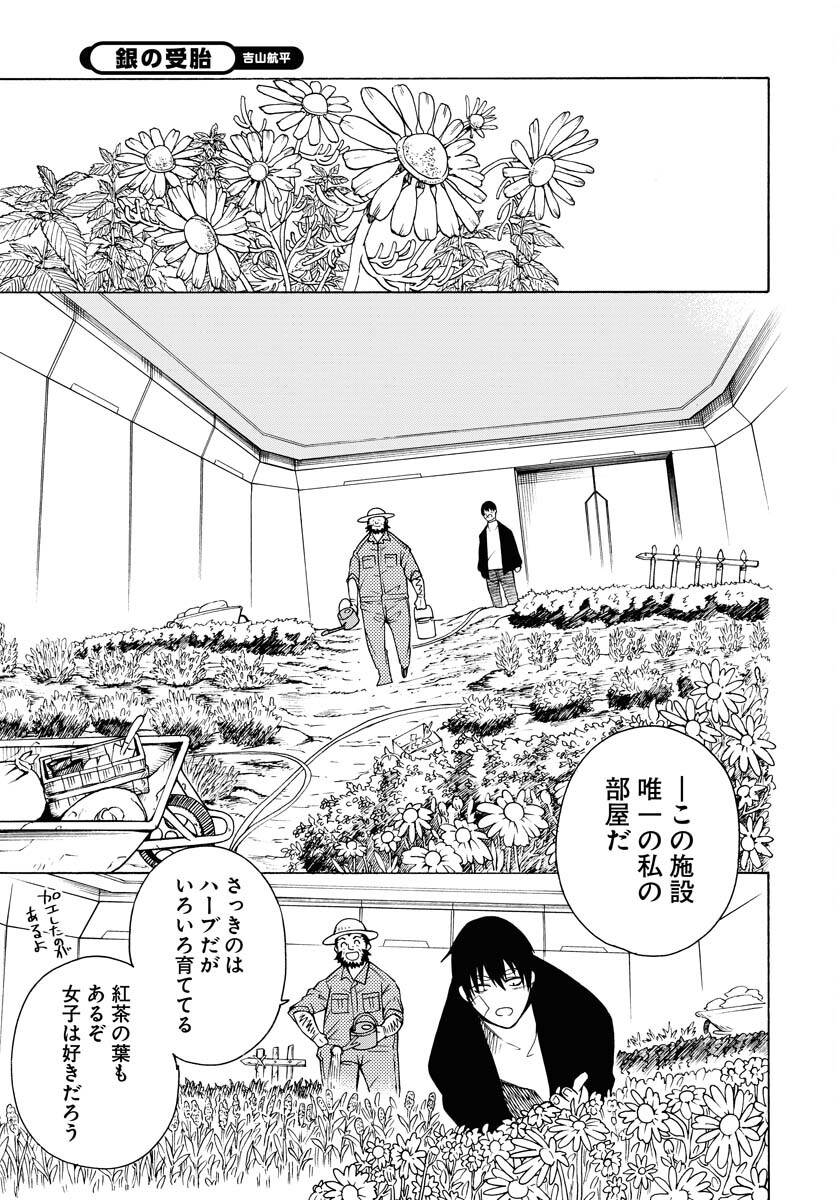 Gin no Jutai Chapter 6 page 13 - nihonkuni.com