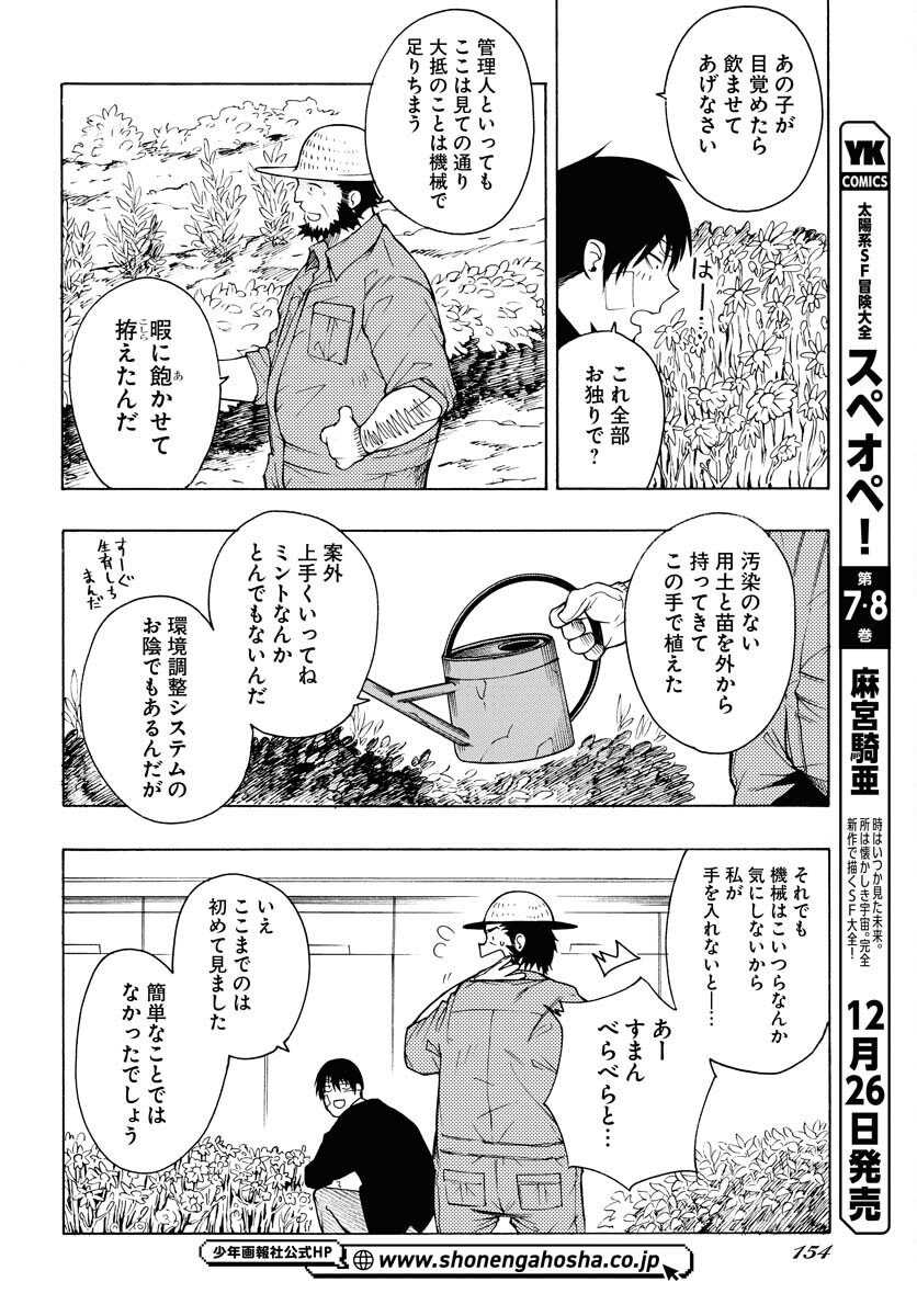 Gin no Jutai Chapter 6 page 14 - nihonkuni.com