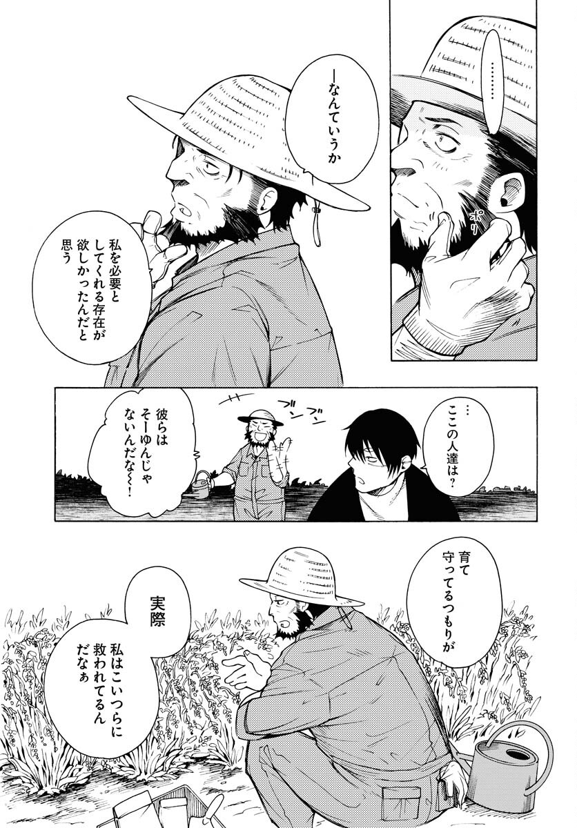 Gin no Jutai Chapter 6 page 15 - nihonkuni.com