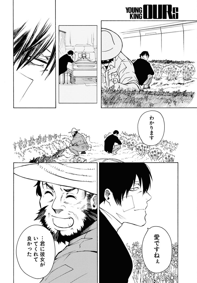 Gin no Jutai Chapter 6 page 16 - nihonkuni.com