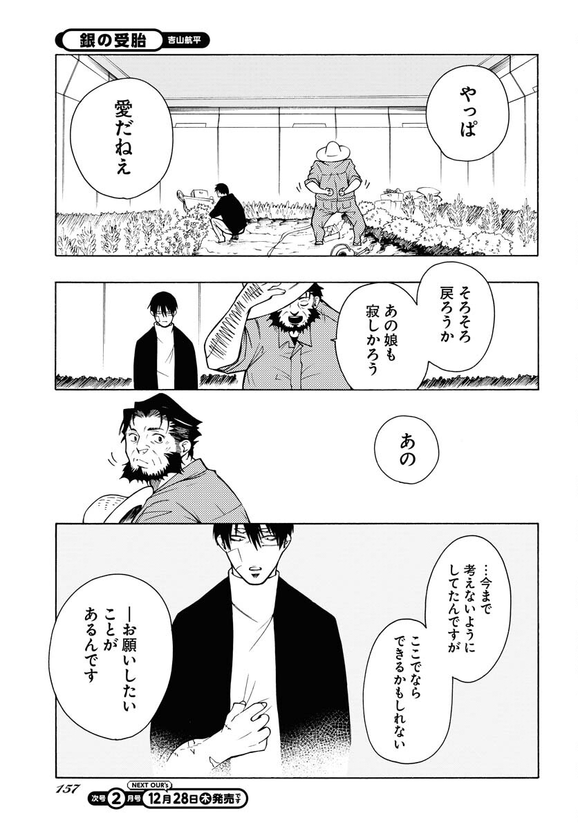 Gin no Jutai Chapter 6 page 17 - nihonkuni.com
