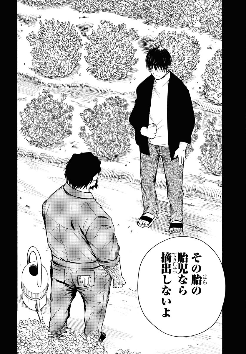 Gin no Jutai Chapter 6 page 18 - nihonkuni.com