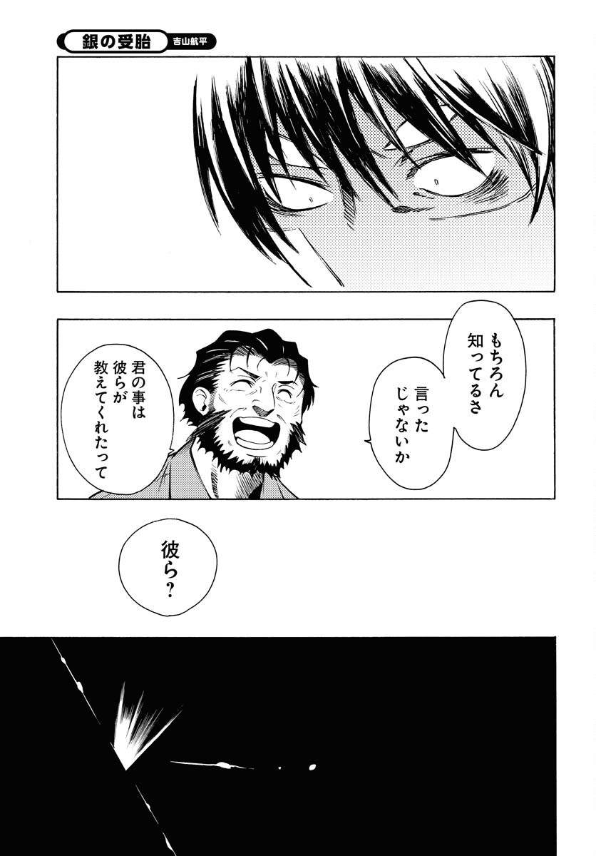 Gin no Jutai Chapter 6 page 19 - nihonkuni.com