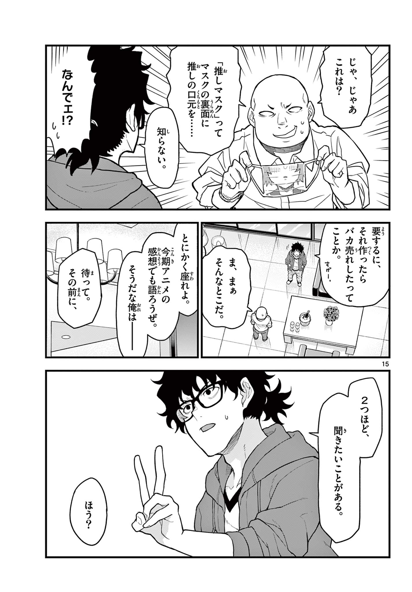 Read HEISEI WOTAKU REMEMBERS Chapter 6 [High Quality / Full] - Page 15 - nicomanga.net
