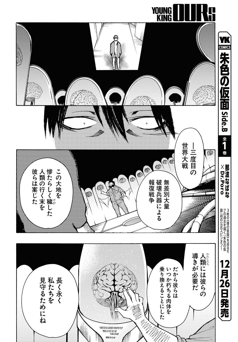 Gin no Jutai Chapter 6 page 22 - nihonkuni.com