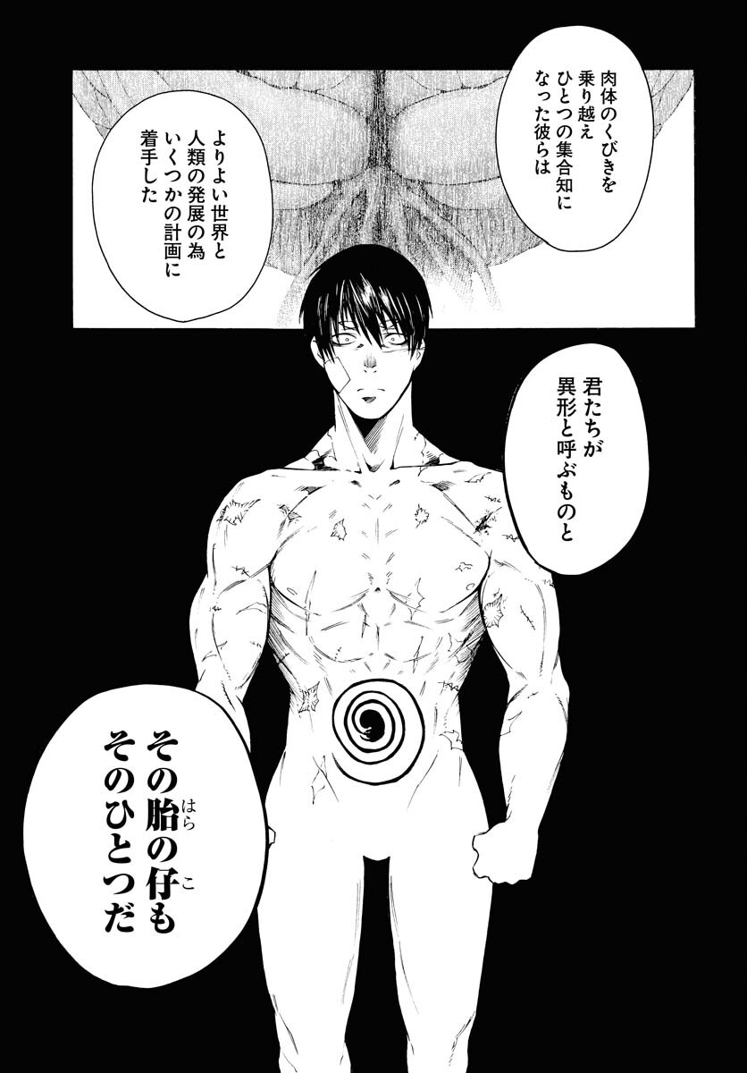Gin no Jutai Chapter 6 page 23 - nihonkuni.com