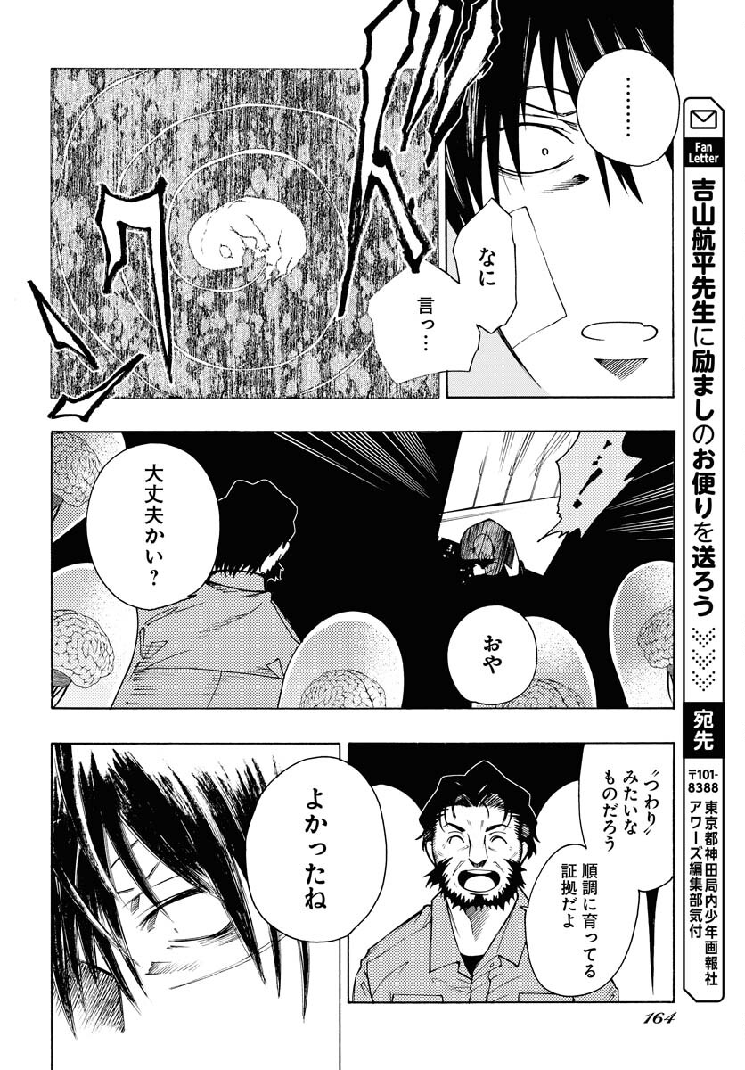 Gin no Jutai Chapter 6 page 24 - nihonkuni.com