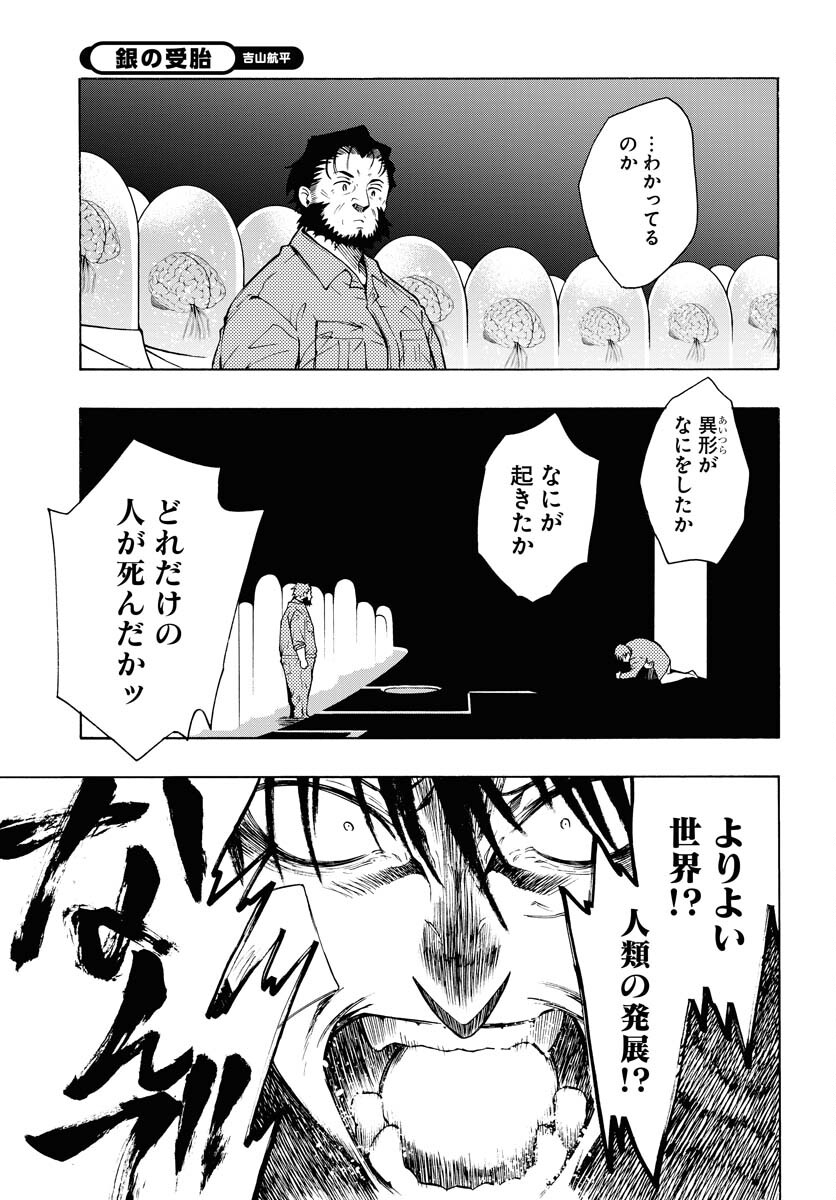 Gin no Jutai Chapter 6 page 25 - nihonkuni.com
