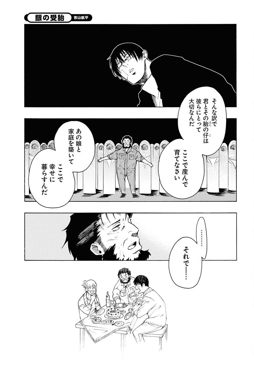 Gin no Jutai Chapter 6 page 27 - nihonkuni.com