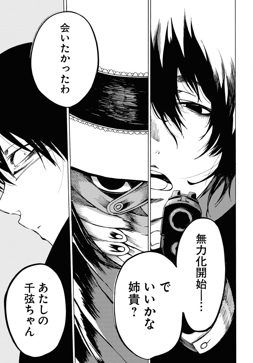 Gin no Jutai Chapter 6 page 29 - nihonkuni.com