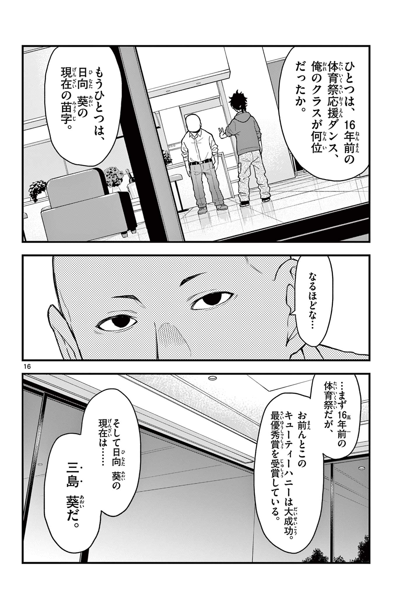 Read HEISEI WOTAKU REMEMBERS Chapter 6 [High Quality / Full] - Page 16 - nicomanga.net