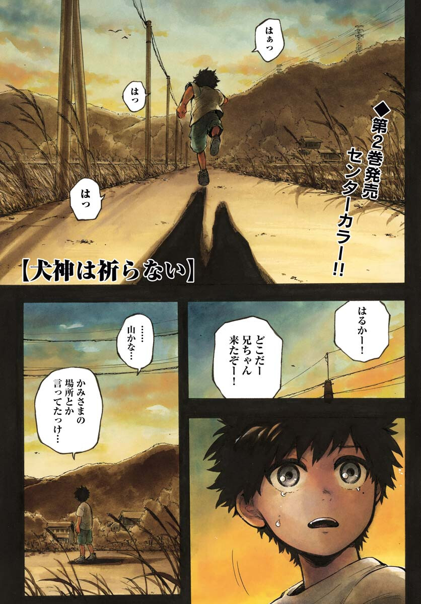 Inugami wa Inoranai Chap 12 - Pic 1