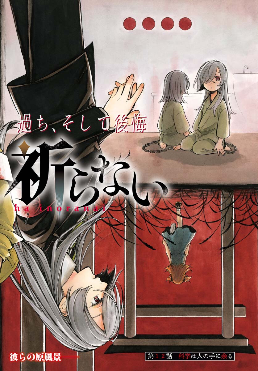 Inugami wa Inoranai Chap 12 - Pic 2