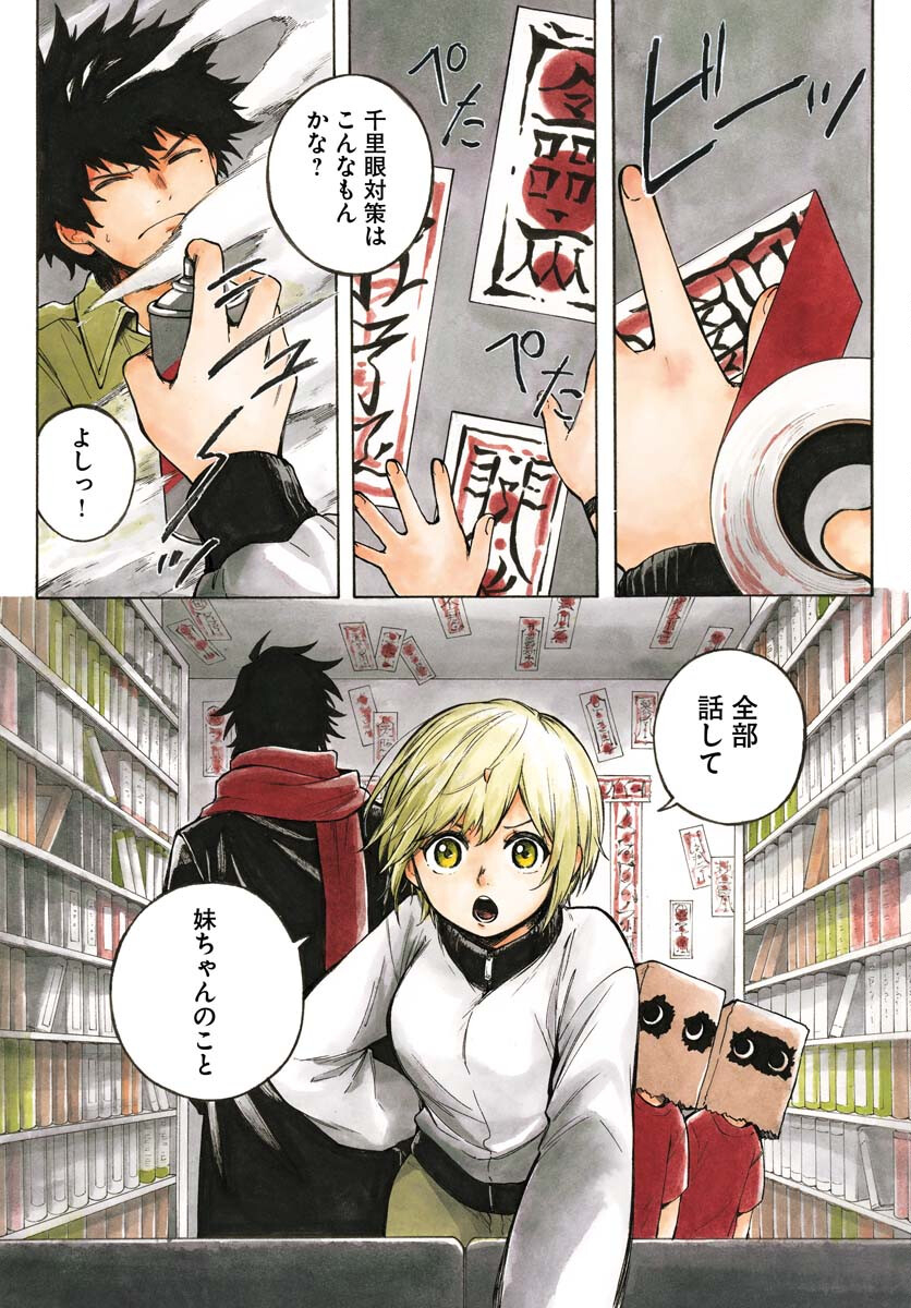 Inugami wa Inoranai Chap 12 - Pic 4