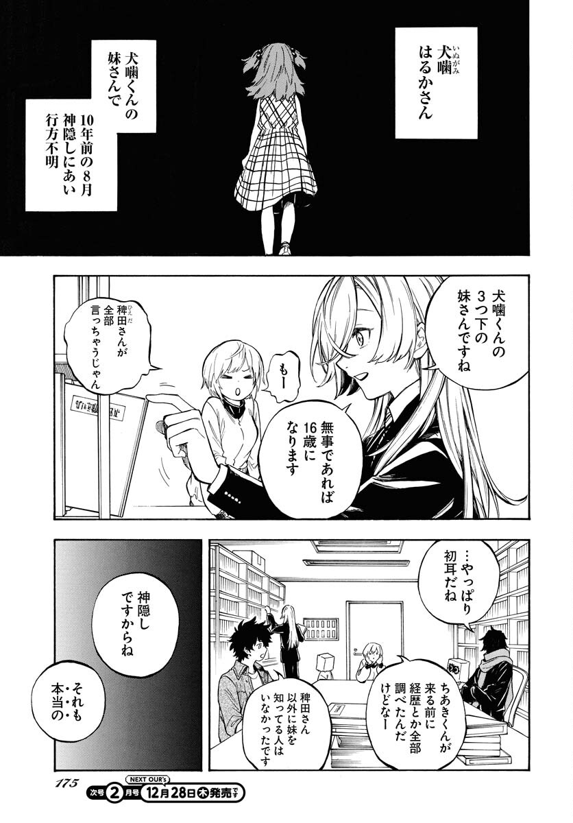 Inugami wa Inoranai Chap 12 - Pic 5