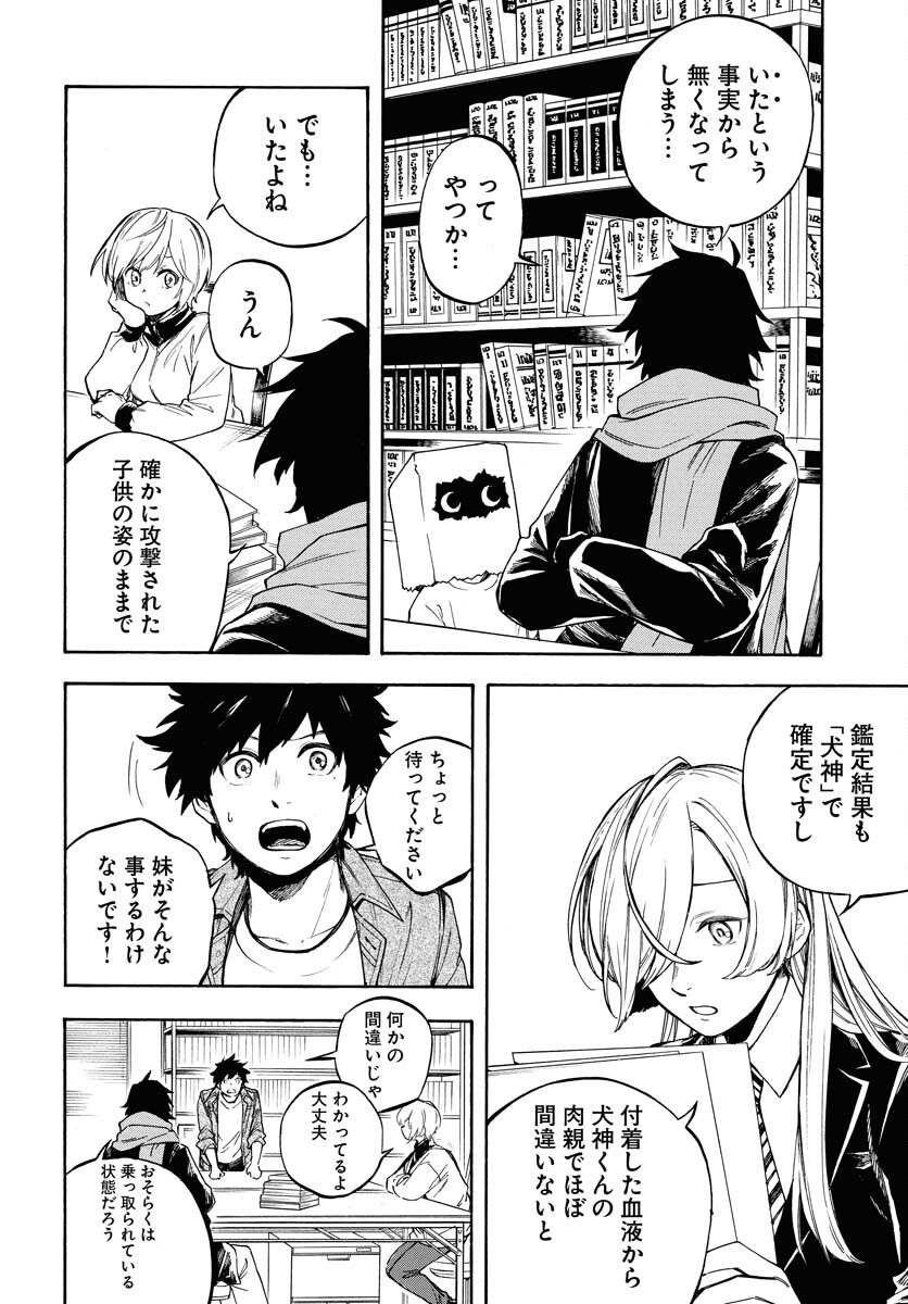Inugami wa Inoranai Chap 12 - Pic 6