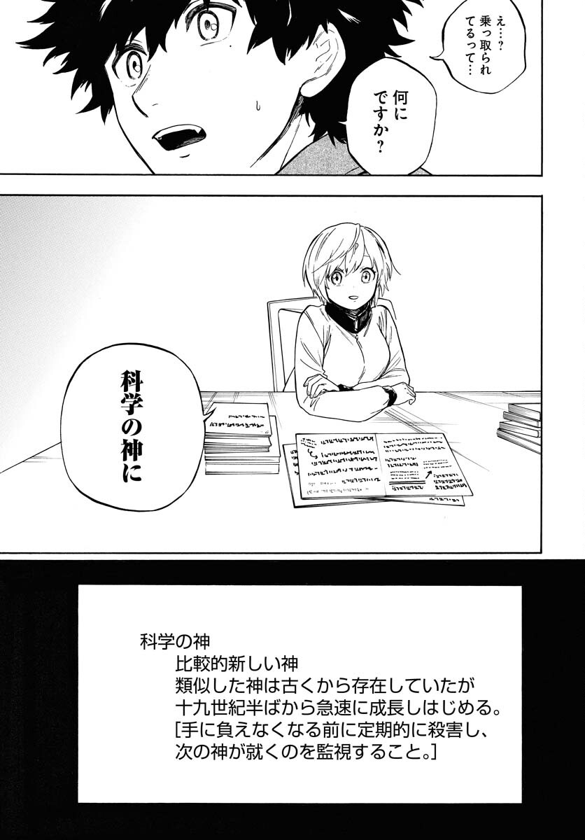 Inugami wa Inoranai Chap 12 - Pic 7