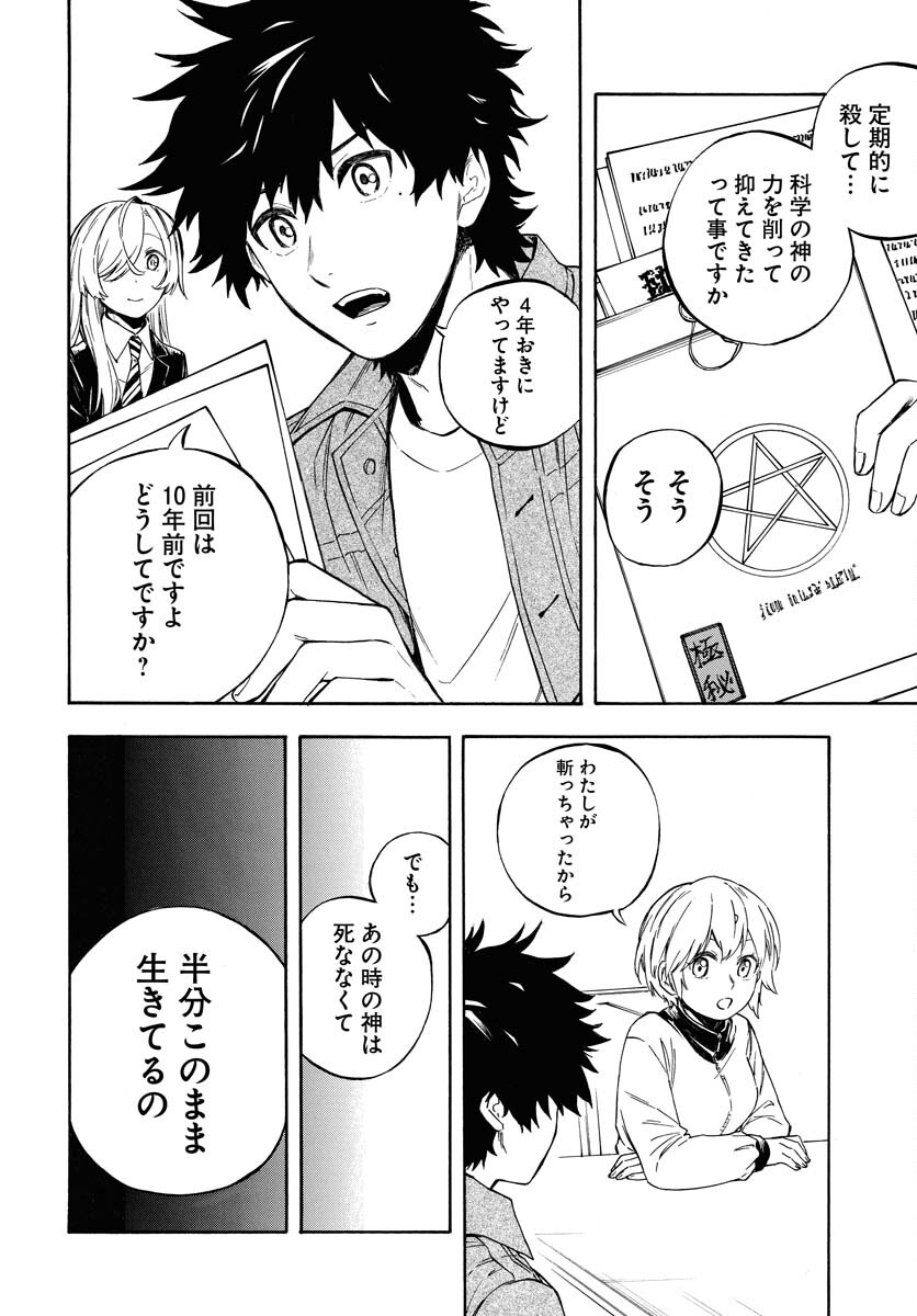 Inugami wa Inoranai Chap 12 - Pic 8
