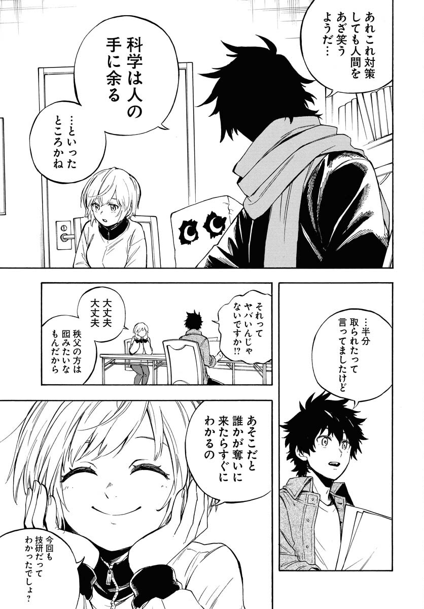 Inugami wa Inoranai Chap 12 - Pic 9