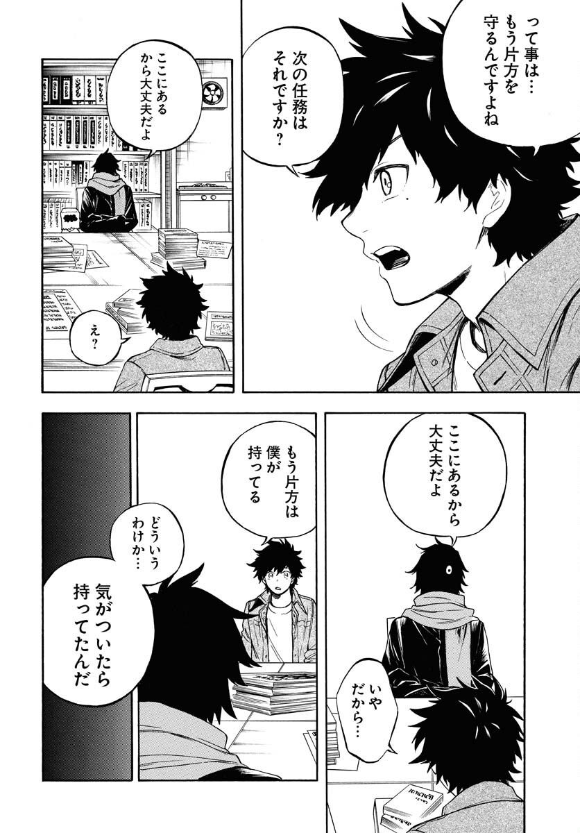 Inugami wa Inoranai Chap 12 - Pic 10