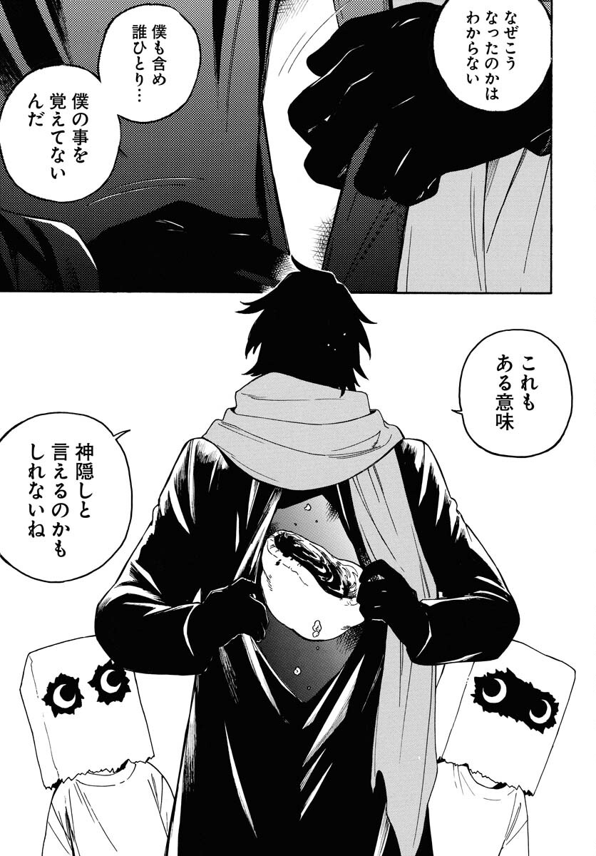 Inugami wa Inoranai Chap 12 - Pic 11