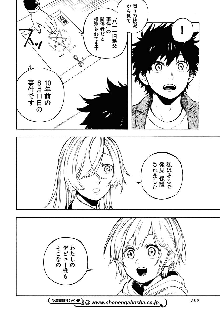 Inugami wa Inoranai Chap 12 - Pic 12