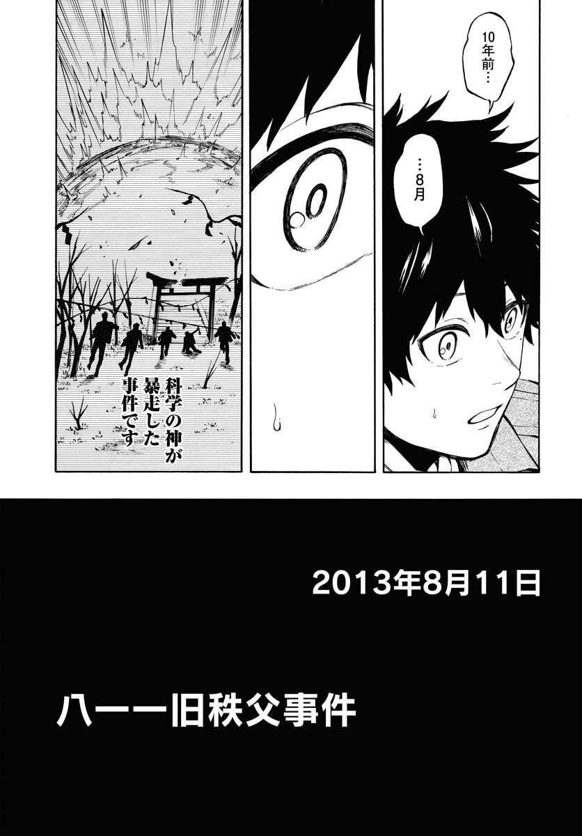 Inugami wa Inoranai Chap 12 - Pic 13