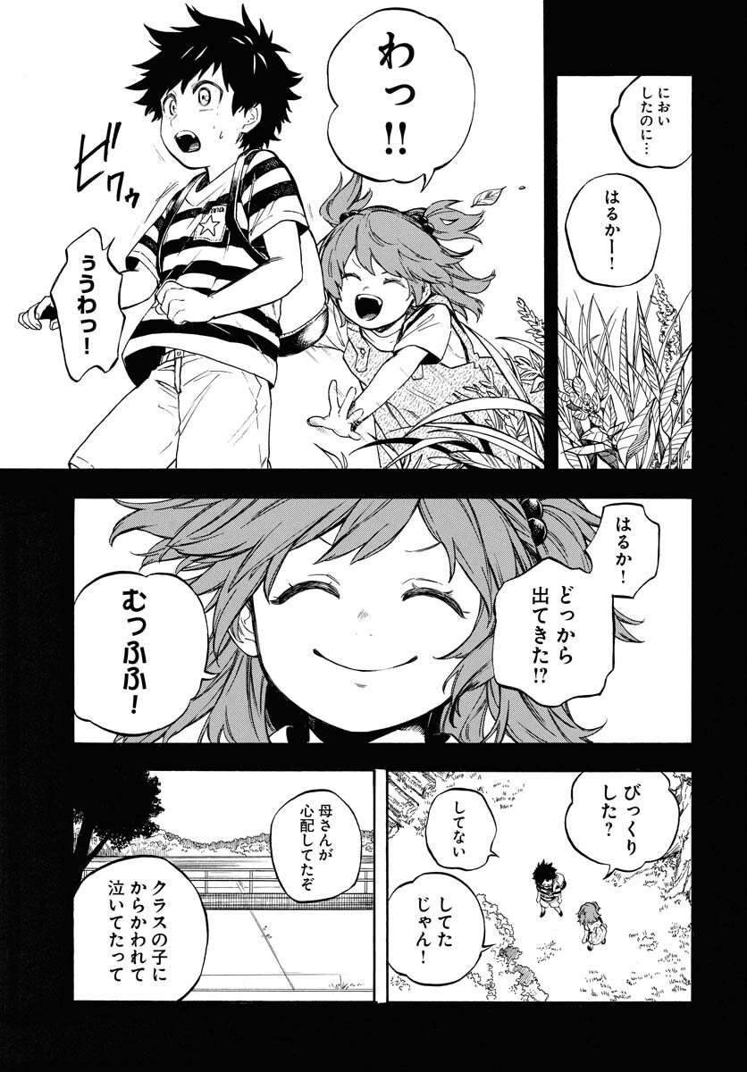 Inugami wa Inoranai Chap 12 - Pic 15