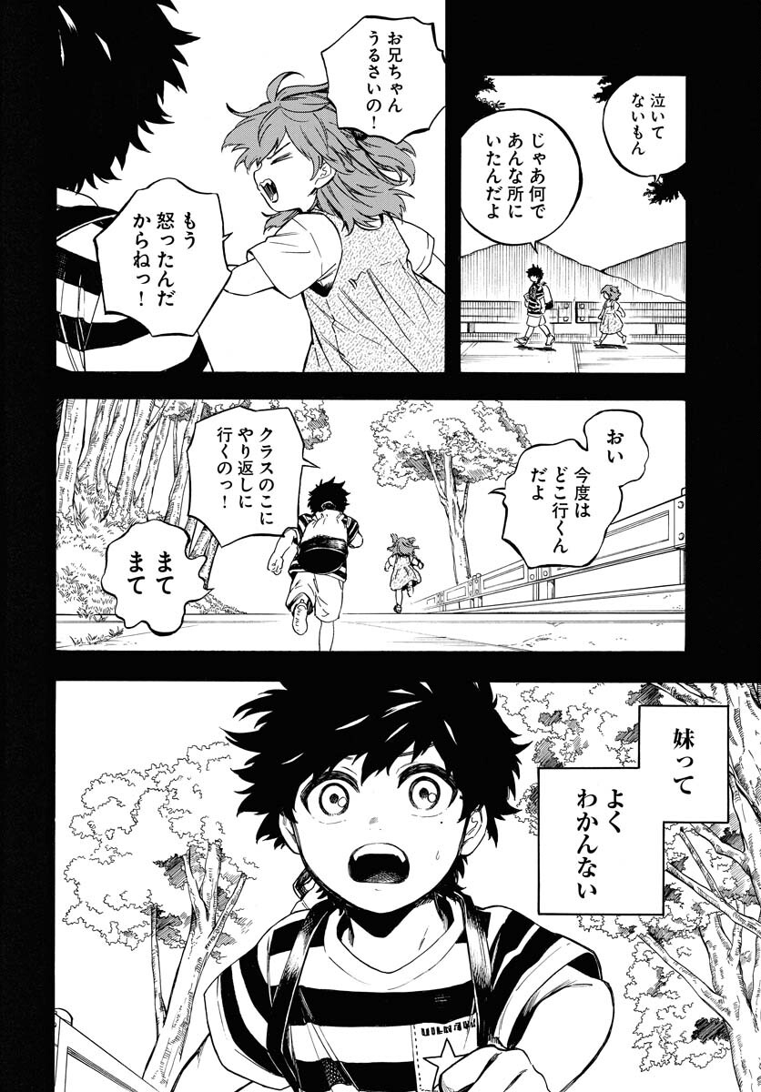 Inugami wa Inoranai Chap 12 - Pic 16