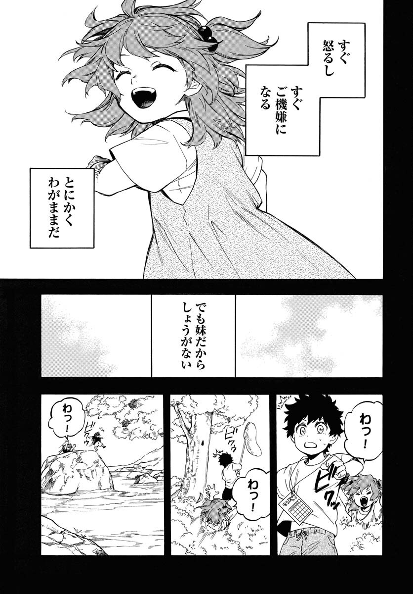 Inugami wa Inoranai Chap 12 - Pic 17