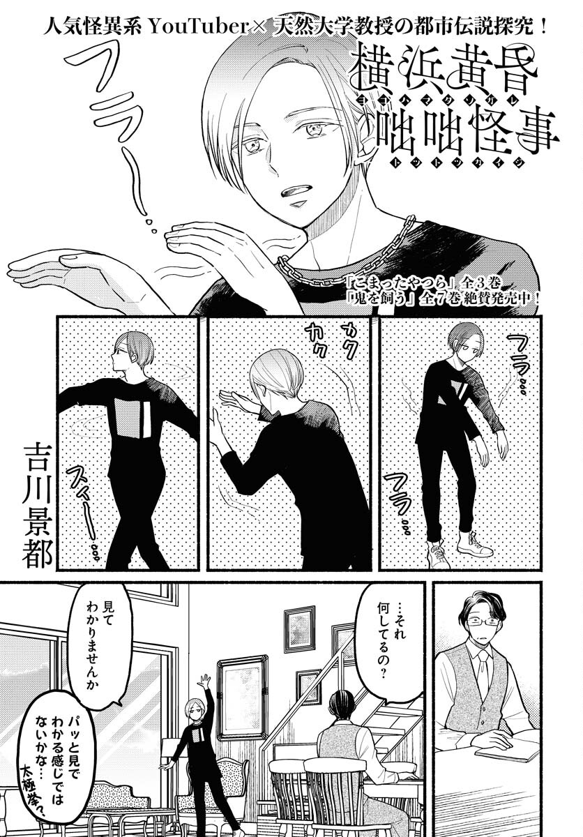 Yokohama Tasogare Totsutotsu Kaiji Chapter 4 page 1 - nihonkuni.com