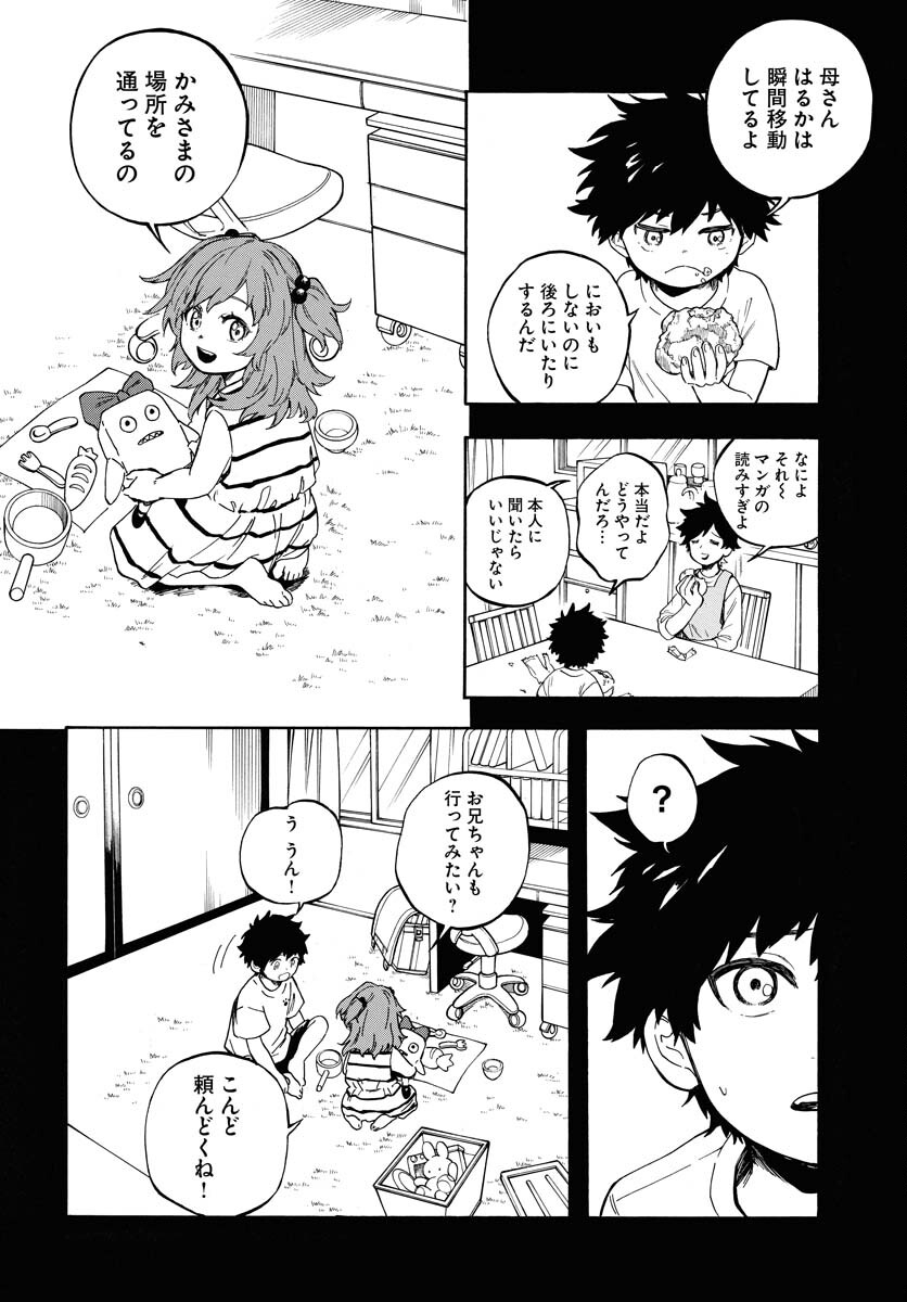 Inugami wa Inoranai Chap 12 - Pic 18