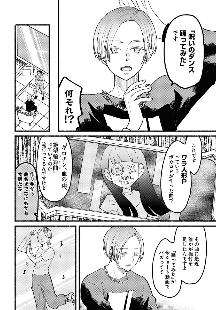 Yokohama Tasogare Totsutotsu Kaiji Chapter 4 page 2 - nihonkuni.com