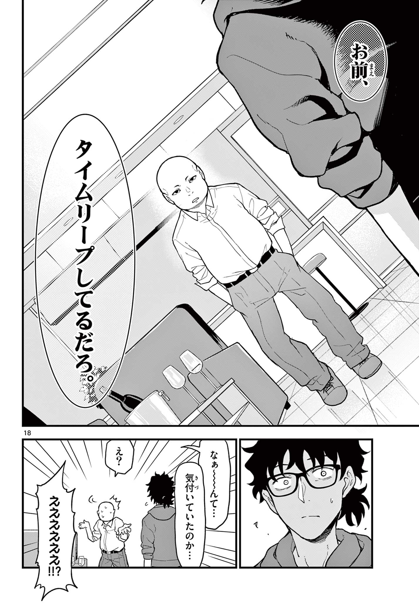 Read HEISEI WOTAKU REMEMBERS Chapter 6 [High Quality / Full] - Page 18 - nicomanga.net