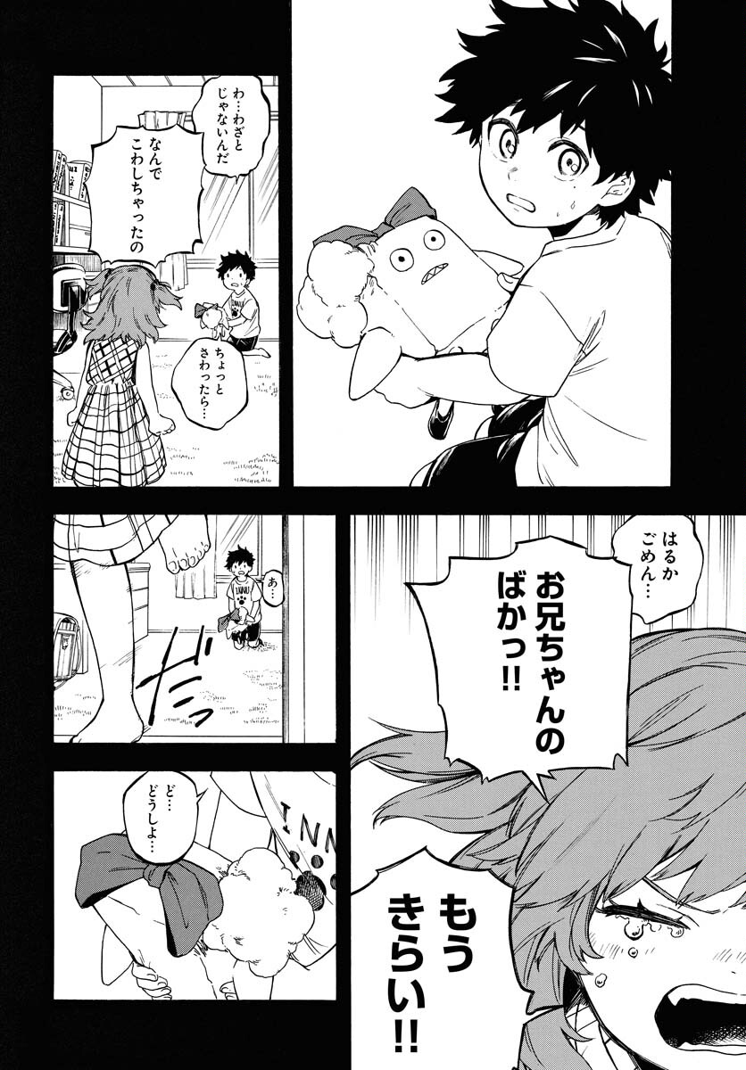 Inugami wa Inoranai Chap 12 - Pic 20
