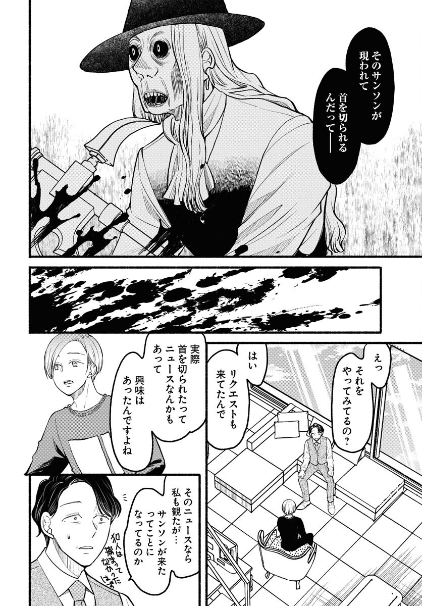 Yokohama Tasogare Totsutotsu Kaiji Chapter 4 page 4 - nihonkuni.com