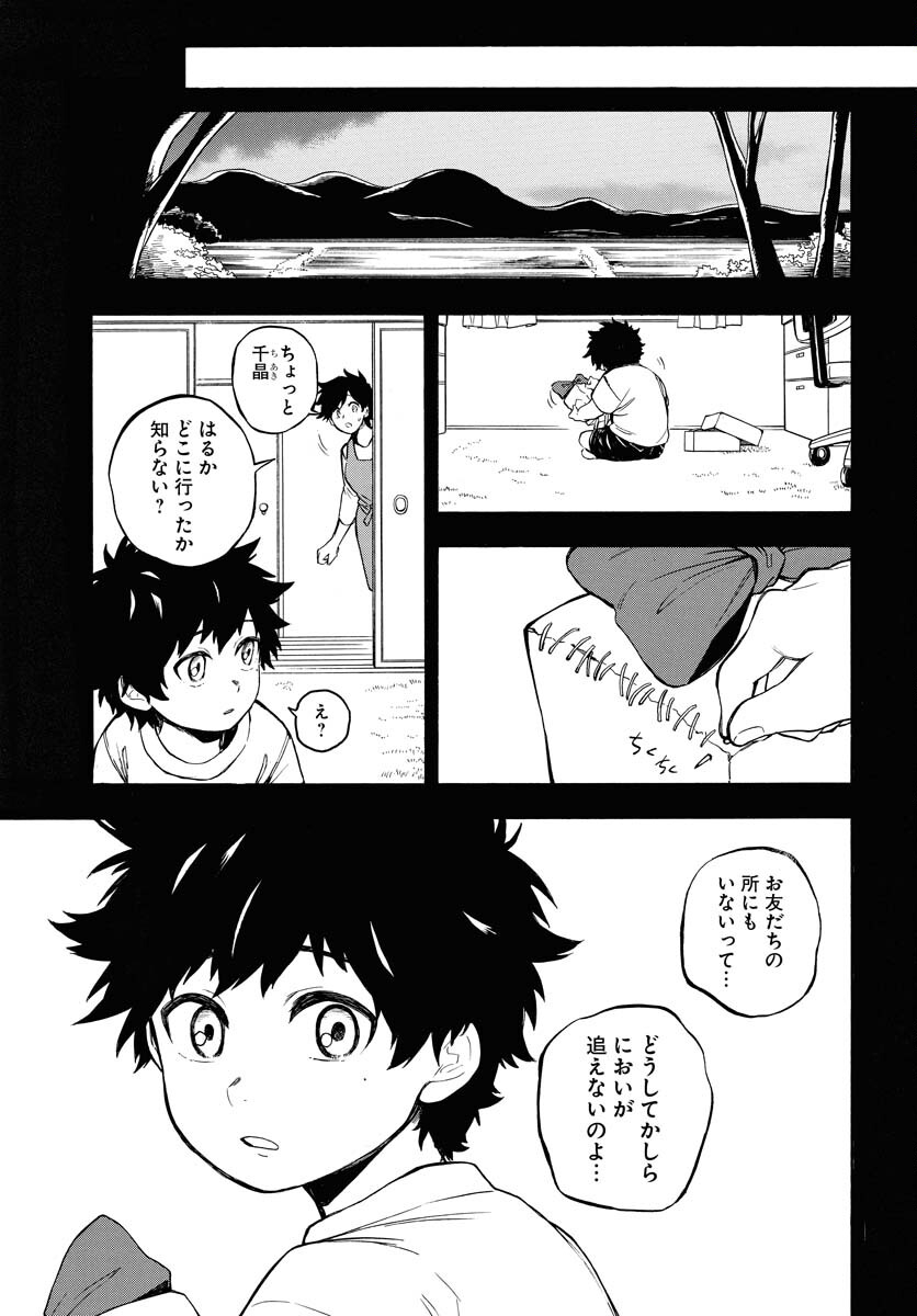 Inugami wa Inoranai Chap 12 - Pic 21