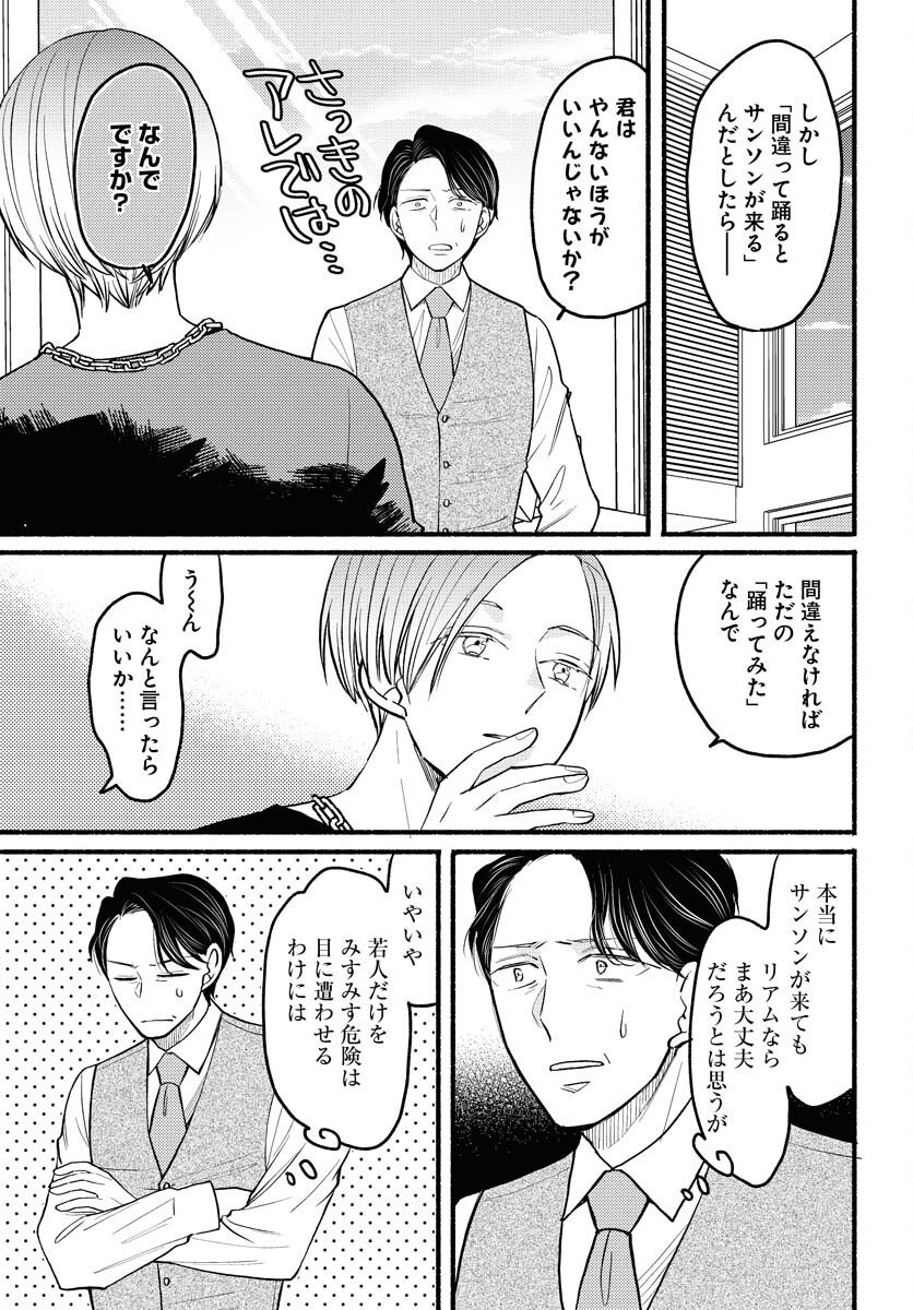 Yokohama Tasogare Totsutotsu Kaiji Chapter 4 page 5 - nihonkuni.com