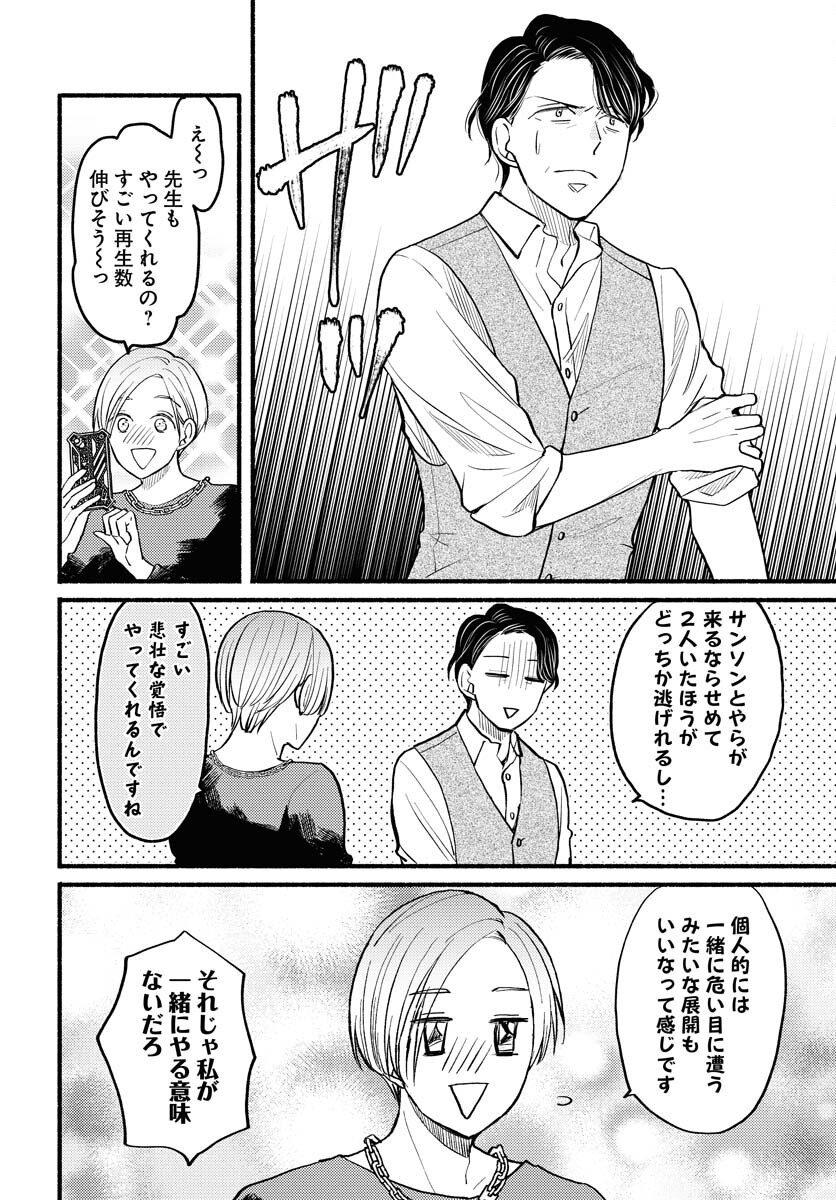 Yokohama Tasogare Totsutotsu Kaiji Chapter 4 page 6 - nihonkuni.com