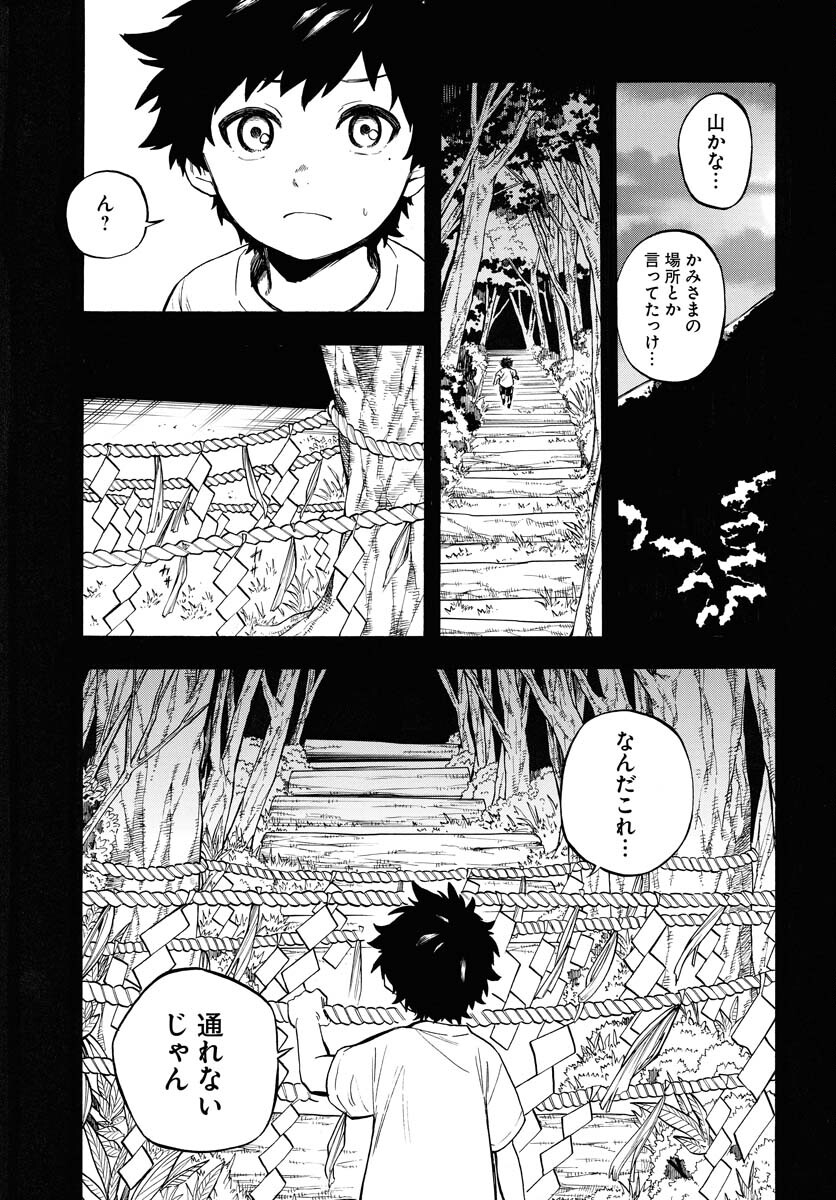 Inugami wa Inoranai Chap 12 - Pic 23