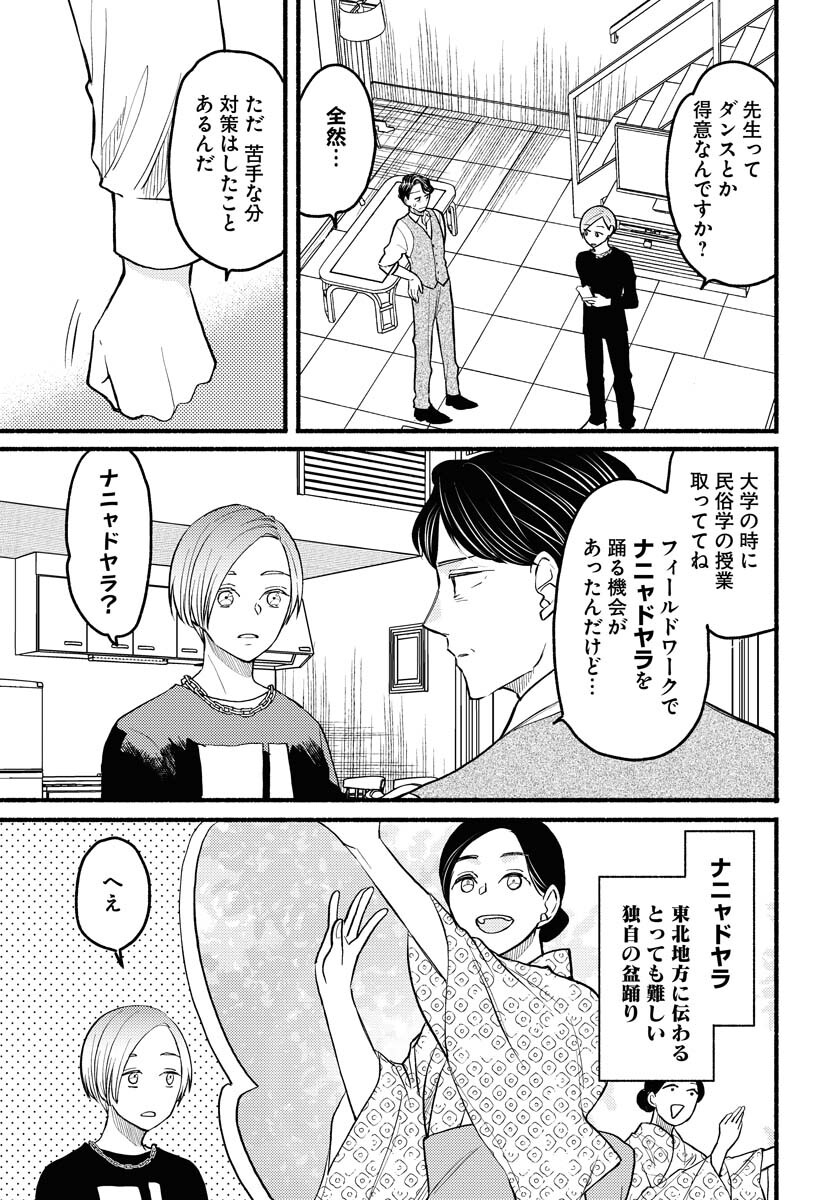 Yokohama Tasogare Totsutotsu Kaiji Chapter 4 page 7 - nihonkuni.com